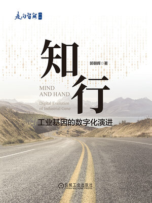 cover image of 知行